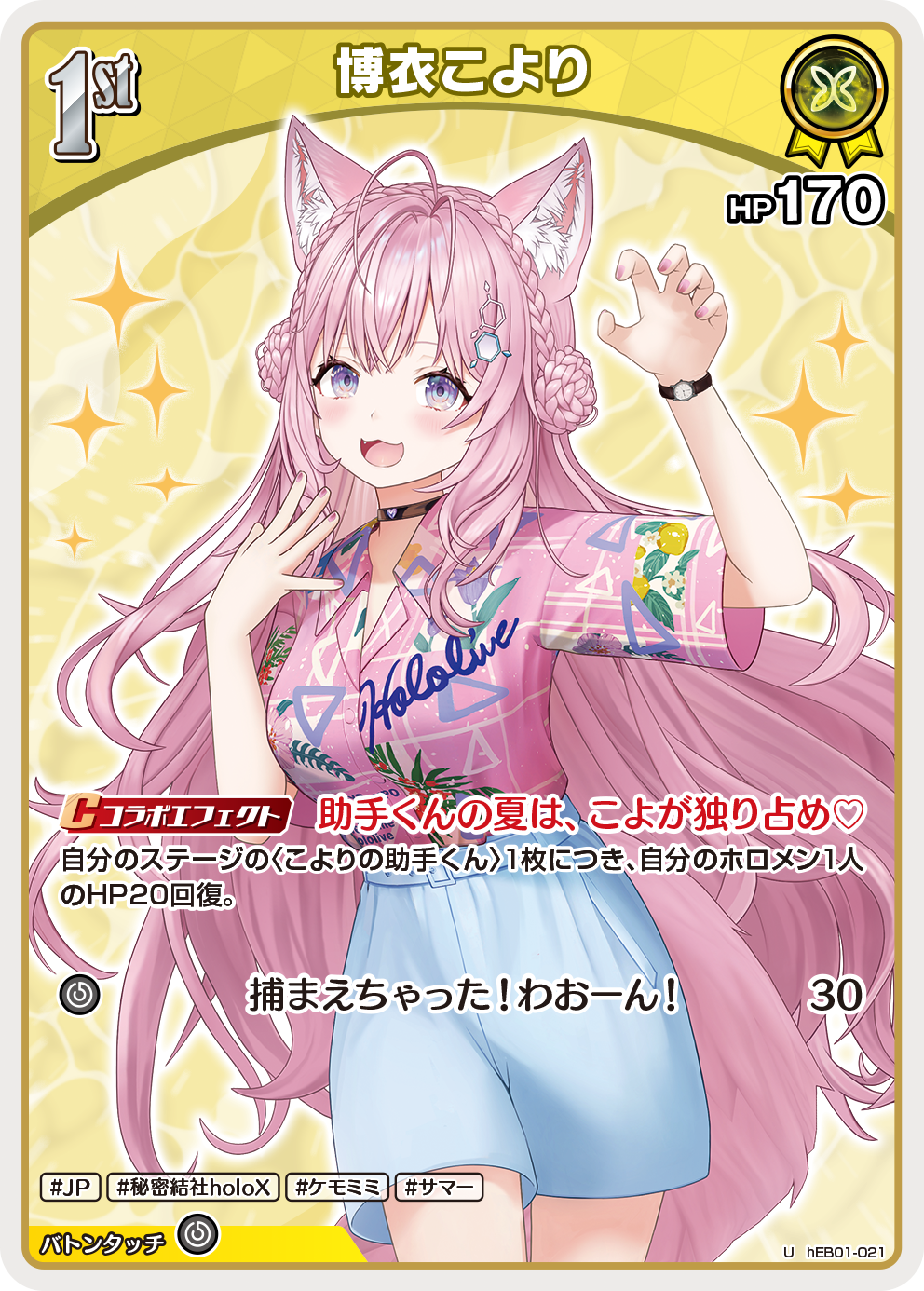 ホロカ　ホロライブ　博衣こより　our ホロカ】博衣こより【U】hEB01-021 - C-labo OnlineShop