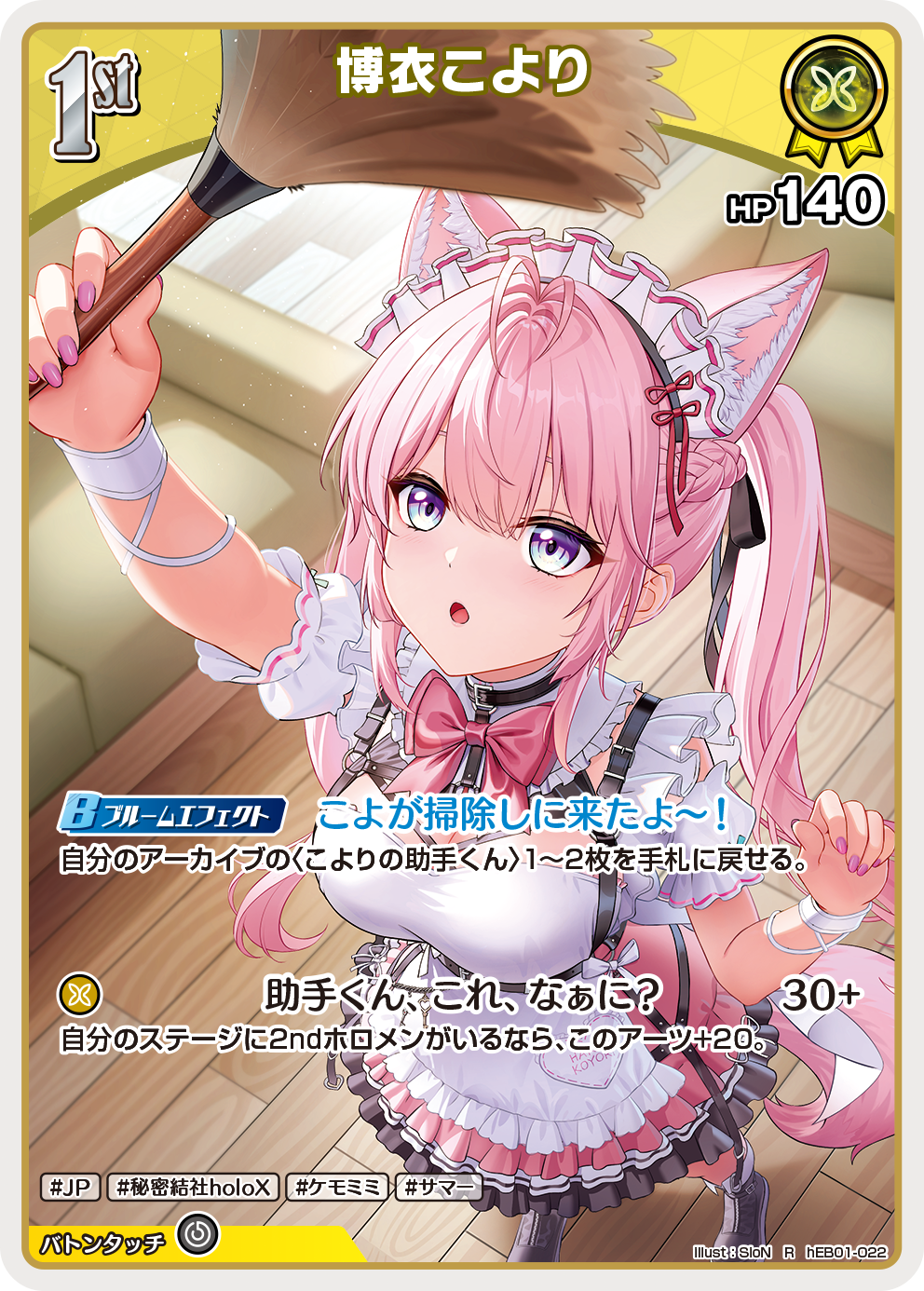 ホロカ】博衣こより【R】hEB01-022 - C-labo OnlineShop