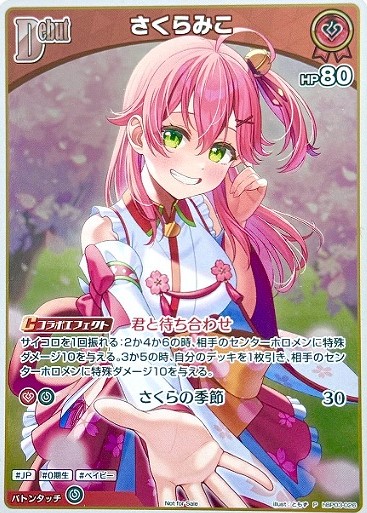ホロカ さくらみこ 4枚セット - メルカリ