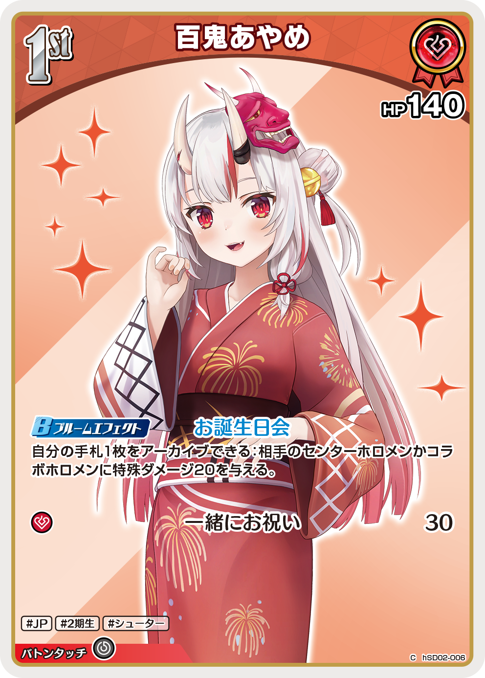ホロカ】百鬼あやめ〔浴衣/hEB01収録〕【C】hSD02-006 - C-labo OnlineShop