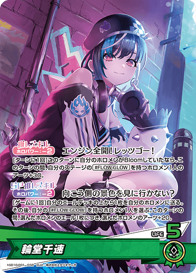 ホロカ】輪堂千速【OSR】hSD10-001 - C-labo OnlineShop