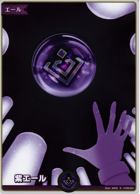 ホロカ】紫エール【S】hY05-001 - C-labo OnlineShop