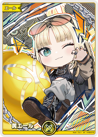 ホロカ】※プレイ用特価品※黄エール〔虎金妃笑虎〕【SY】hY06-010 - C