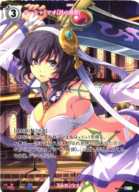 軌跡】リーシャ・マオ[月の舞姫]【SEC】04-120軌跡TRADING CARD GAME