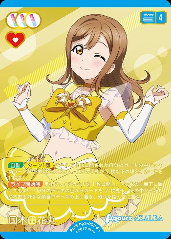 【在庫僅少】 ラブカ】※プレイ用特価品※国木田花丸【P+】PL!S-bp2-007-P+ - C その他