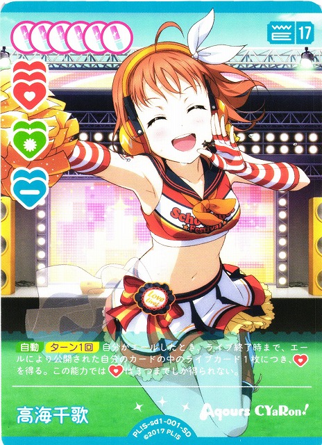 ラブカ】高海千歌【SD】PL!S-sd1-001-SDラブライブ！OCG - 通販は
