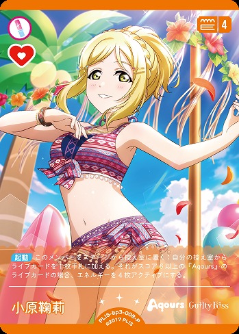 ラブカ】小原鞠莉【P】PL!S-bp3-008-Pラブライブ！OCG - 通販はカードラボ
