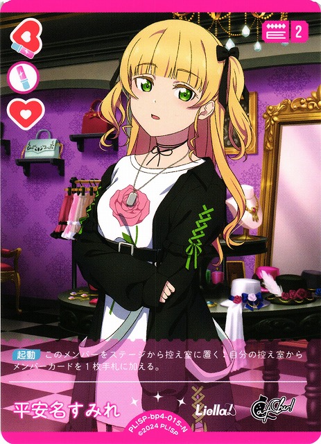ラブカ】平安名すみれ【N】PL!SP-bp4-015-Nラブライブ！OCG - 通販は