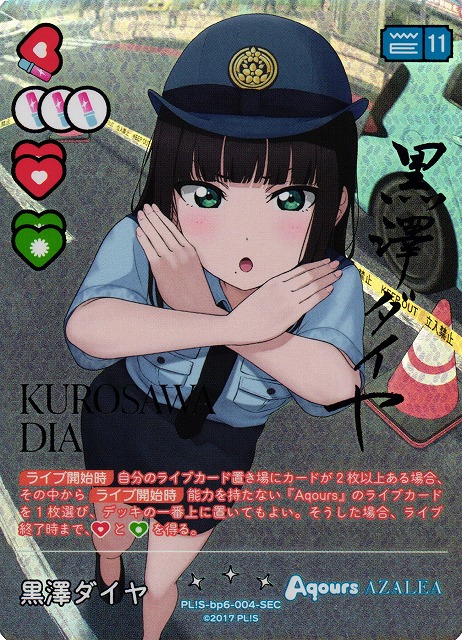 PSA10 ルージュにくちづけ 黒澤ダイヤ サイン 056 SP 世界に1枚 ラブカ】黒澤ダイヤ（サイン）【SEC】PL!S-bp6-004-SEC - C-labo