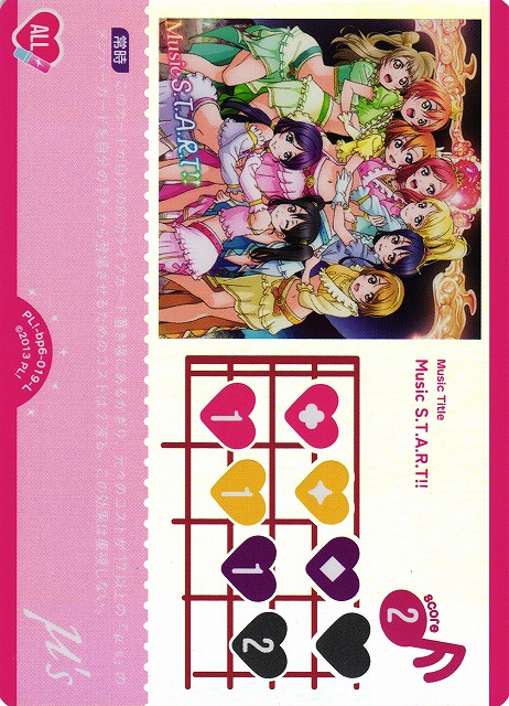 ラブカ】※プレイ用特価品※Music S.T.A.R.T!!【L】PL!-bp6-019-Lラブ