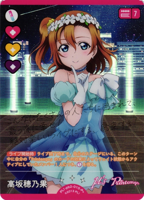 ラブカ】高坂穂乃果【P+】PL!-pb2-010-P+ - C-labo OnlineShop