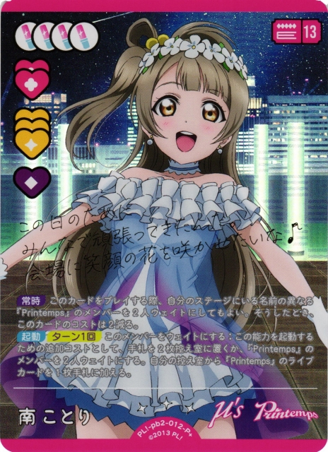 s*n様 ラブカ　南ことり　sece ラブカ】南ことり【P+】PL!-pb2-012-P+ - C-labo OnlineShop