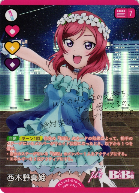 ラブカ 西木野真姫 SECE ラブカ】西木野真姫【P+】PL!-pb2-015-P+ - C-labo OnlineShop