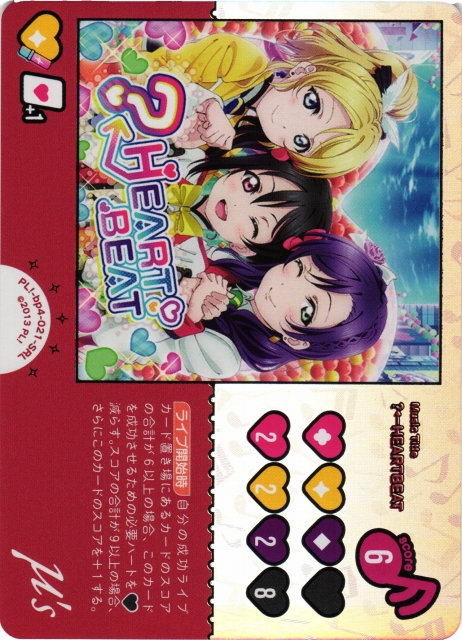 ラブカ】?←HEARTBEAT【SRL】PL!-bp4-021-SRL - C-labo OnlineShop