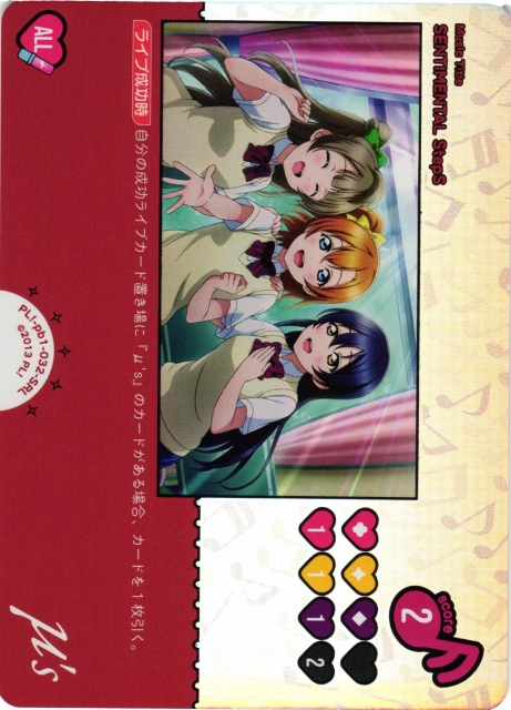 ラブカ】SENTIMENTAL StepS〔PL!-pb2収録〕【SRL】PL!-pb1-032-SRL - C