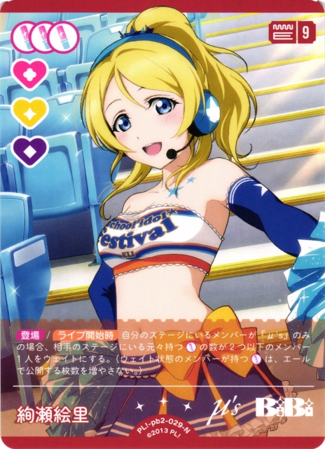 ラブカ】絢瀬絵里【N】PL!-pb2-029-N - C-labo OnlineShop