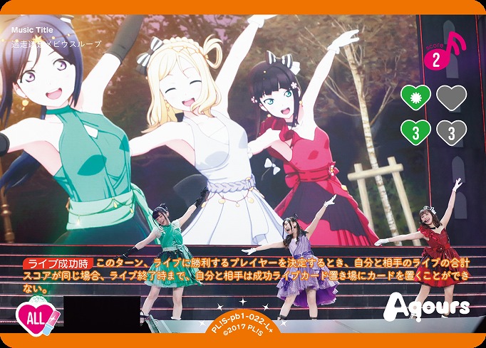 福袋 オンライン ラブカ】逃走迷走メビウスループ【L＋】PL!S-pb1-022-L＋ - C その他