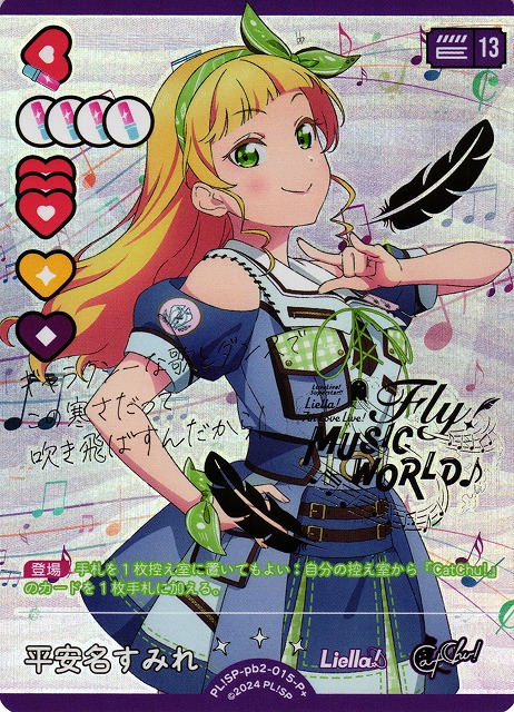 ラブカ】平安名すみれ【P+】PL!SP-pb2-015-P+ - C-labo OnlineShop