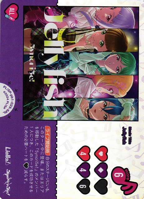 ラブカ P+ まとめ売り 計46枚 ラブカ】Jellyfish（SP-pb2収録）【SRL】PL!SP-pb1-025-SRL - C-labo