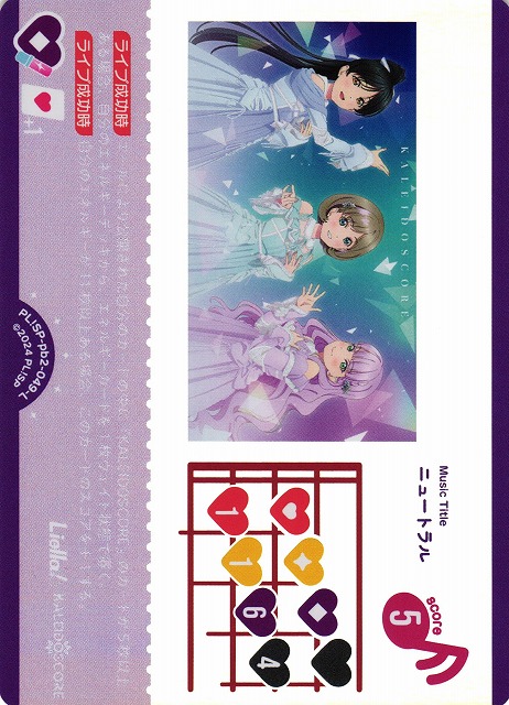 ラブカ】ニュートラル【L】PL!SP-pb2-049-L - C-labo OnlineShop