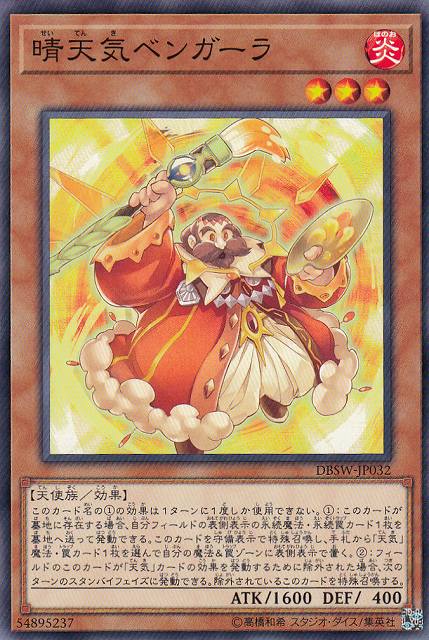 遊戯】晴天気ベンガーラ【ノーマル/効果】DBSW-JP032 - 通販ならカード 遊戯】晴天気ベンガーラ【ノーマル/効果】DBSW-JP032 - 通販ならカード