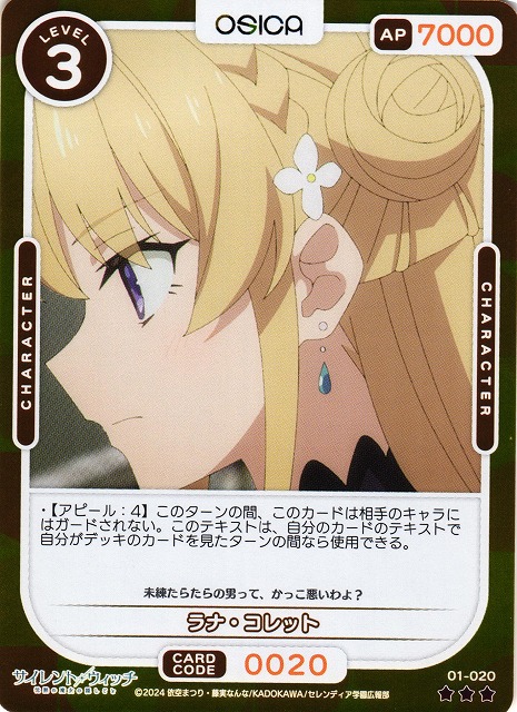 OSICA サイレント・ウィッチ ラナ・コレット SSPのサインカード オシカ】ラナ・コレット(foil)【☆3】[サイレント・ウィッチ]01-020
