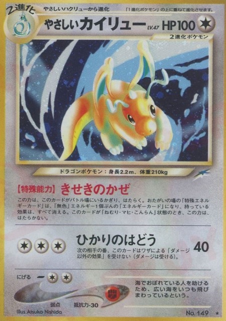 【ポケモンカード】カイリュー 旧裏 良品