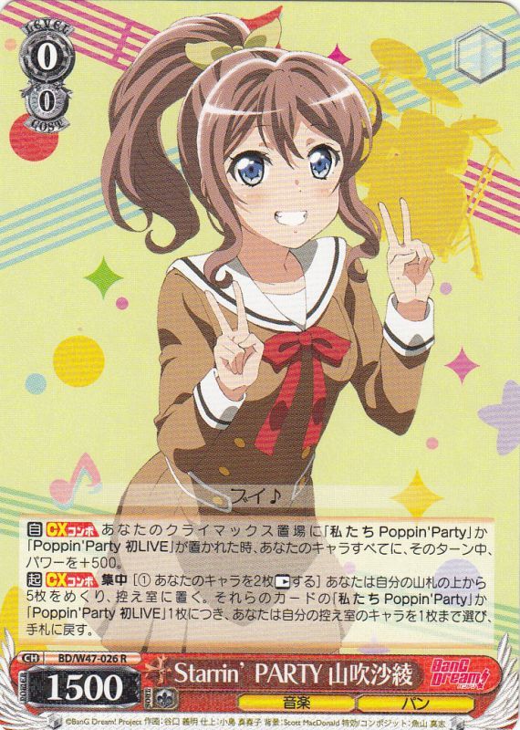 ヴァイスシュヴァルツ “Poppin'Party”山吹沙綾(サイン入り) XR