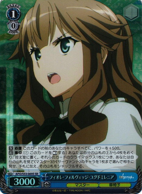 Ws フィオレ フォルヴェッジ ユグドミレニア Sr Apo S53 069 通販ならカードラボオンラインショップ