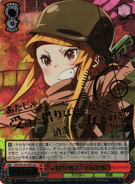 Ws 豪快な戦法 フカ次郎 箔押し Ggr Ggo S59 041 通販ならカードラボオンラインショップ