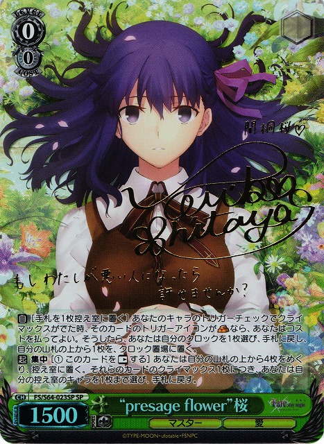 【WS】“presage flower”桜(サイン)【SP】FS/S64-023