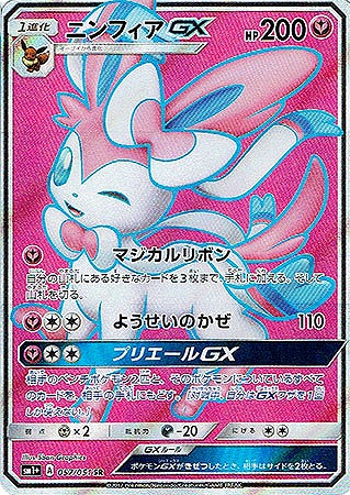 PSA10 ポケモンカード ニンフィアGX SR SM1+