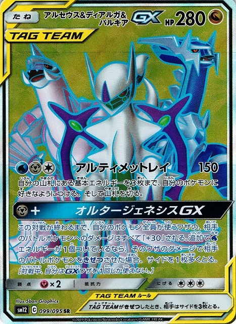 アルセウス&ディアルガ&パルキア GX SA SR ポケモンカード ポケカシングルカード言語