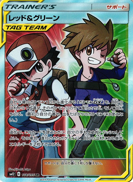 底値❗️最安値 PSA10 ポケモンカード レッド＆グリーン 108/095