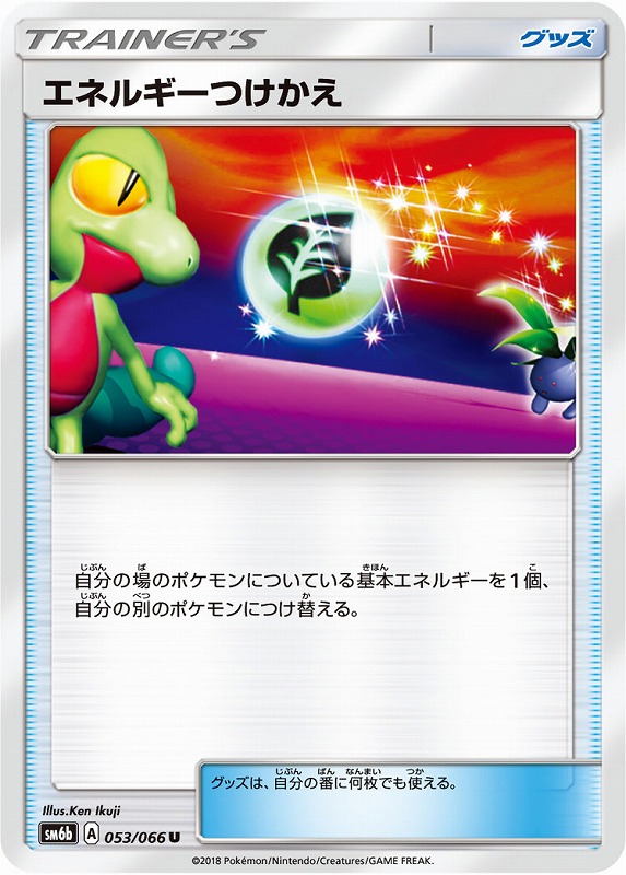 ポケカ】エネルギーつけかえ【U】SM6B-053 通販ならカードラボオンラインショップ