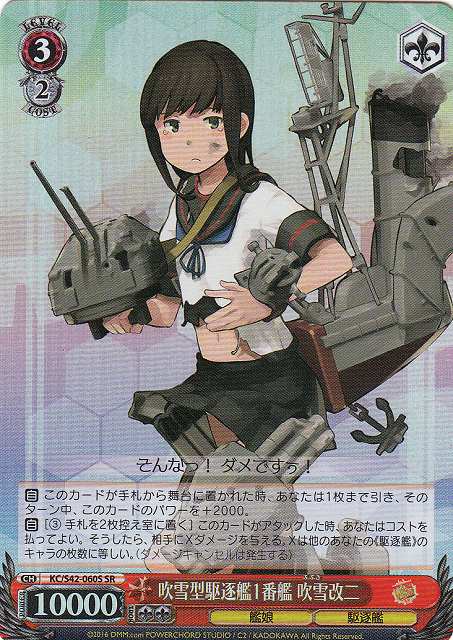 【WS】吹雪型駆逐艦1番艦 吹雪改二【SR】KC/S42-060の通販ならカードラボ                                                                                【WS】吹雪型駆逐艦1番艦 吹雪改二【SR】KC/S42-060