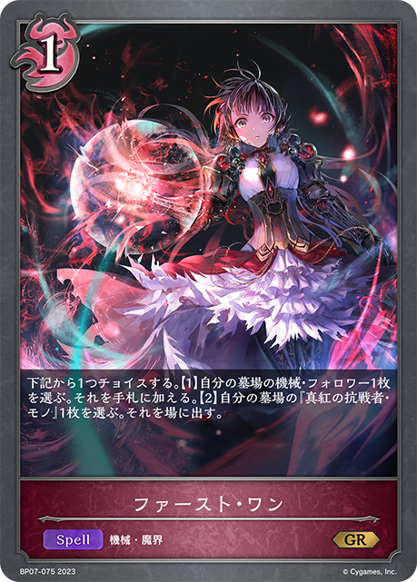 機械神【UR】{BP07-U07}