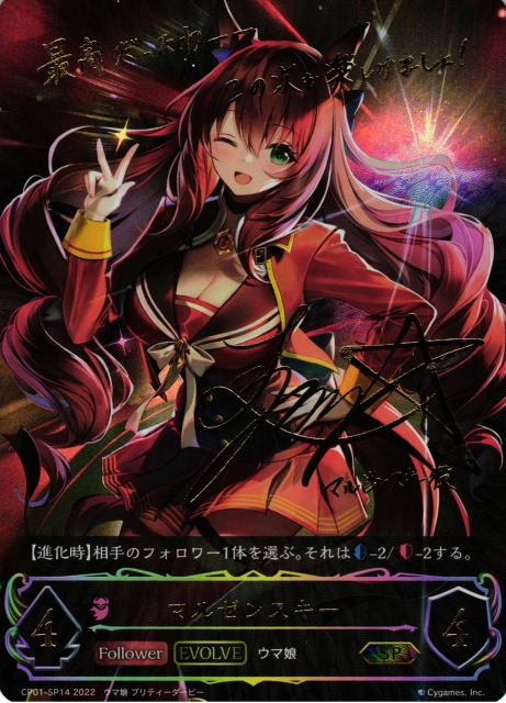 【PSA10/連番セット】 マルゼンスキー サイン シャドウバース  ウマ娘