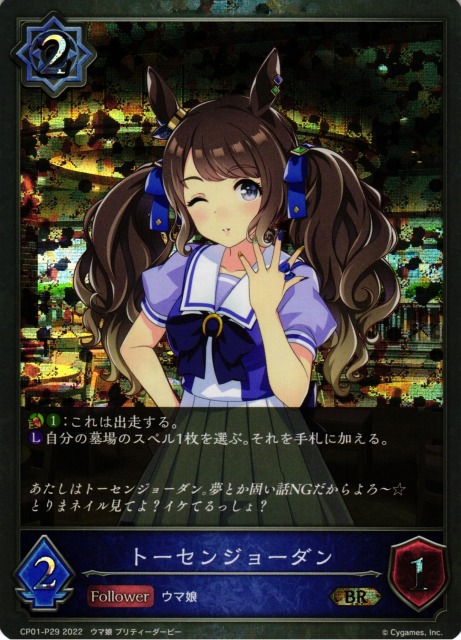 ヴァイス 新弾 ウマ娘 プリティーダービー 4枚セット トーセン