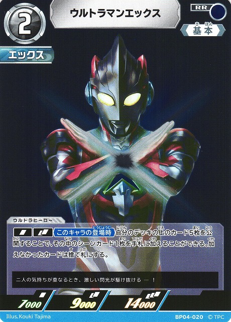 UCG】ウルトラマンエックス【RR】BP04-020ウルトラマン カードゲーム