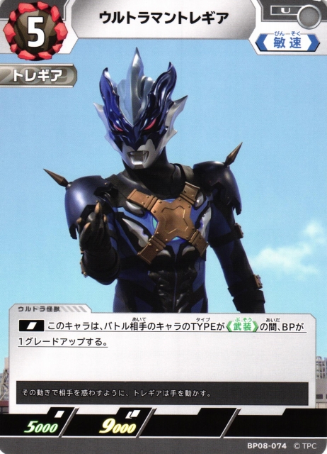 UCG】ウルトラマントレギア【U】BP08-074 - C-labo OnlineShop