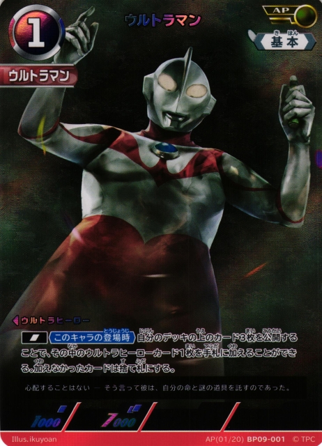 Ucg 【UCG】ウルトラマン【AP】(01/20) BP09-001 - C-labo OnlineShop