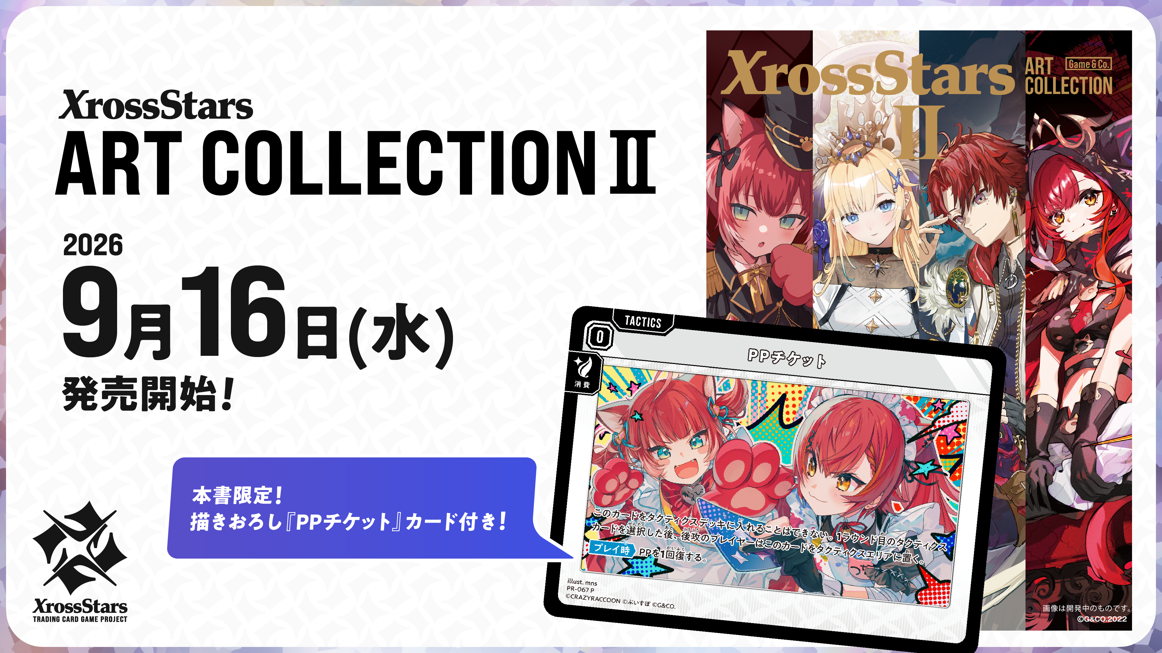 予約】[書籍]クロススターズ Xross Stars ART COLLECTION II [限定描き