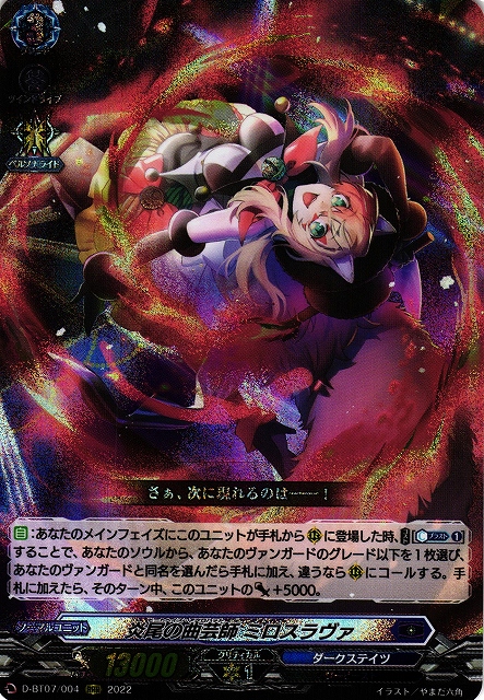 VG】炎尾の曲芸師 ミロスラヴァ【RRR】D-BT07/004『ダークステイツ 