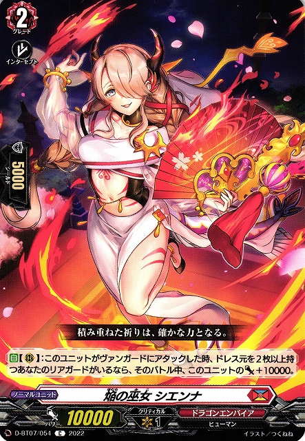 VG】焔の巫女 シエンナ【C】D-BT07/054『ドラゴンエンパイア』 - C