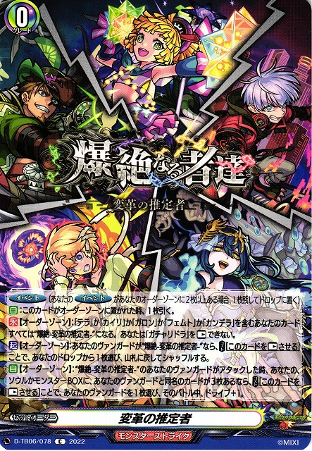 ヴァンガード VG-D-TB06 第6弾「モンスターストライク」Vol.2