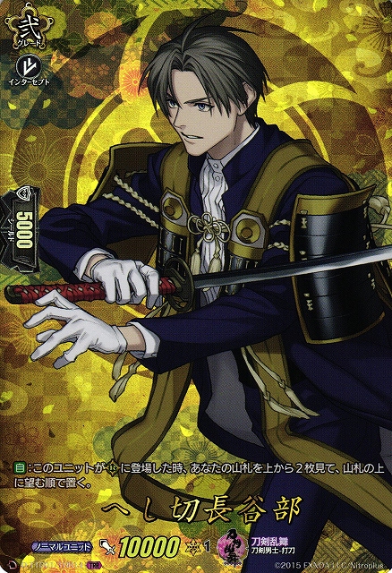 VG】へし切長谷部【TRR】D-TTD01/TRR14『刀剣乱舞』ヴァンガード