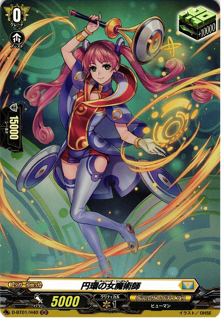 円環の魔術師　H ホロ　2枚