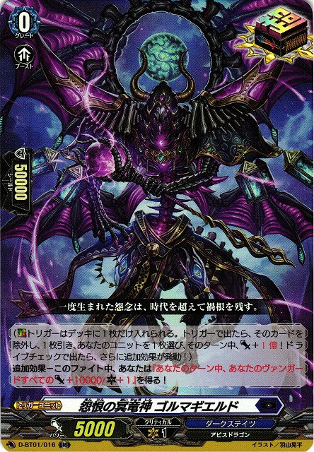 安いそれに目立つ ヴァンガード ORR 怨恨の冥竜神 ゴルマギエルド 1枚