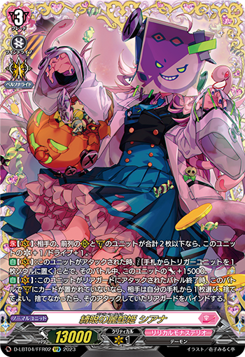 VG】縛眼の麗蛇姫 シアナ【FFR】D-LBT04/FFR02『リリカルモナステリオ